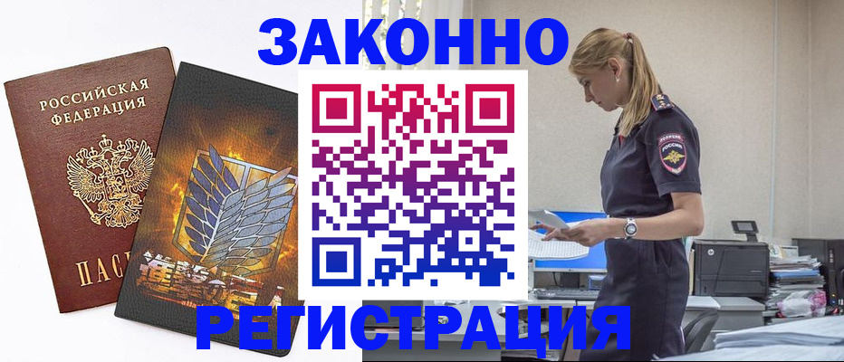 временная регистрация в Армавире