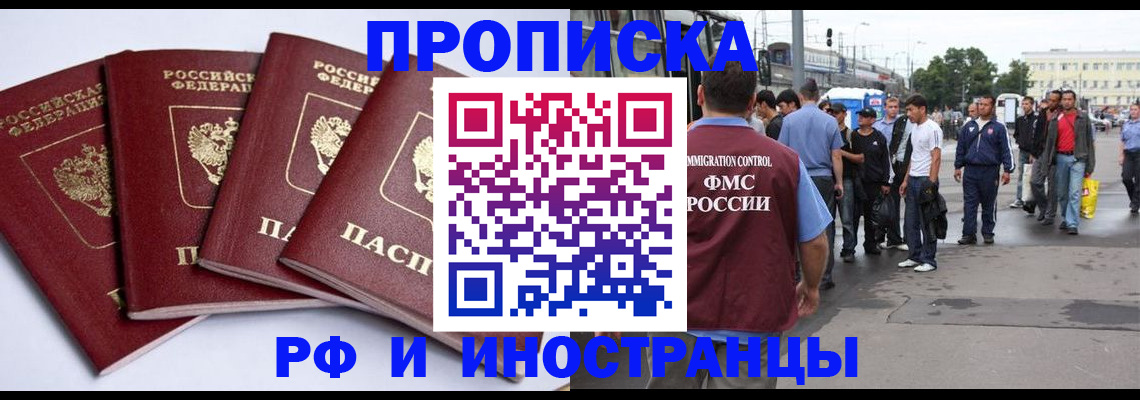 прописка для кредита в Армавире